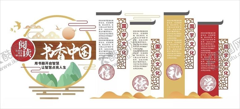 编号：27184106030852216135【酷图网】源文件下载-书香中国校园学校文化墙国风背景