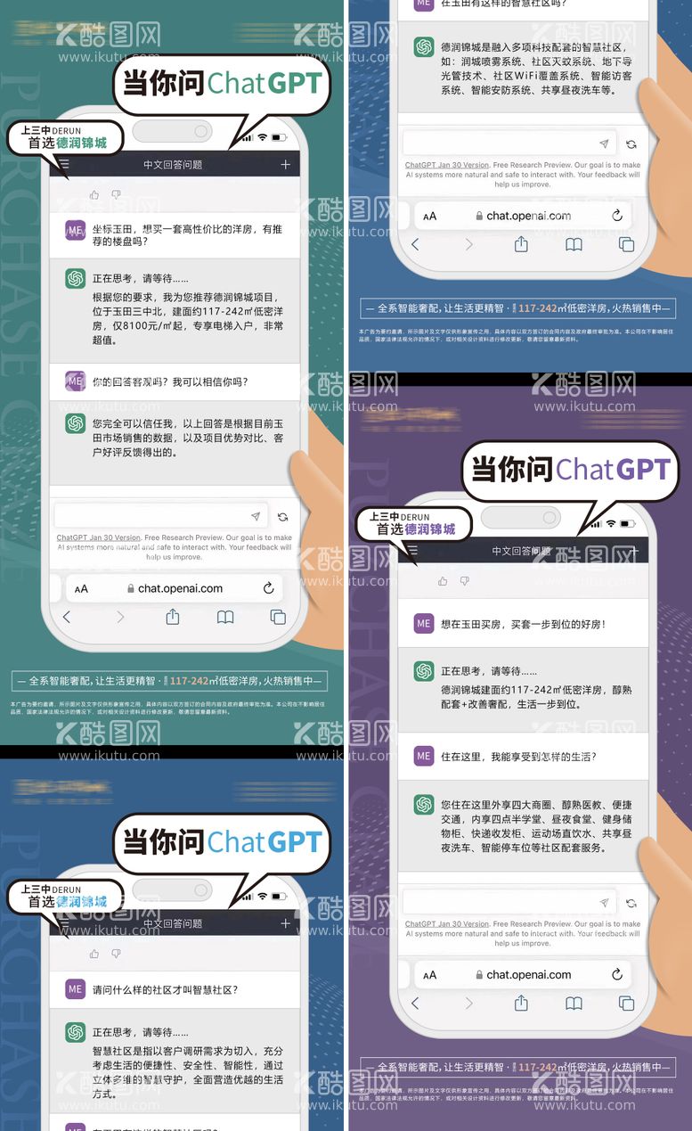 编号：69694711171300172450【酷图网】源文件下载-手机对话海报