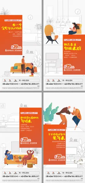 房地产公寓LOFT价值点海报