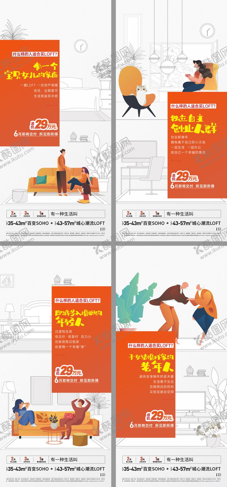 编号：19651611062012085135【酷图网】源文件下载-房地产公寓LOFT价值点海报