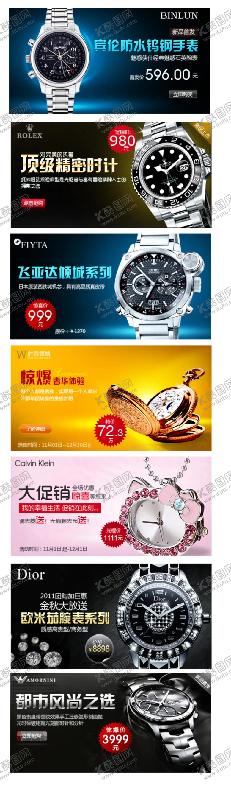 编号：91504006170435036084【酷图网】源文件下载-高贵优雅奢华手表宣传促销图