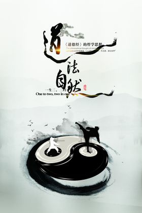 道法自然公益宣传传统太极水墨