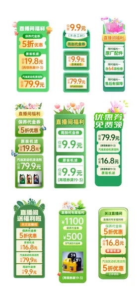 直播贴片