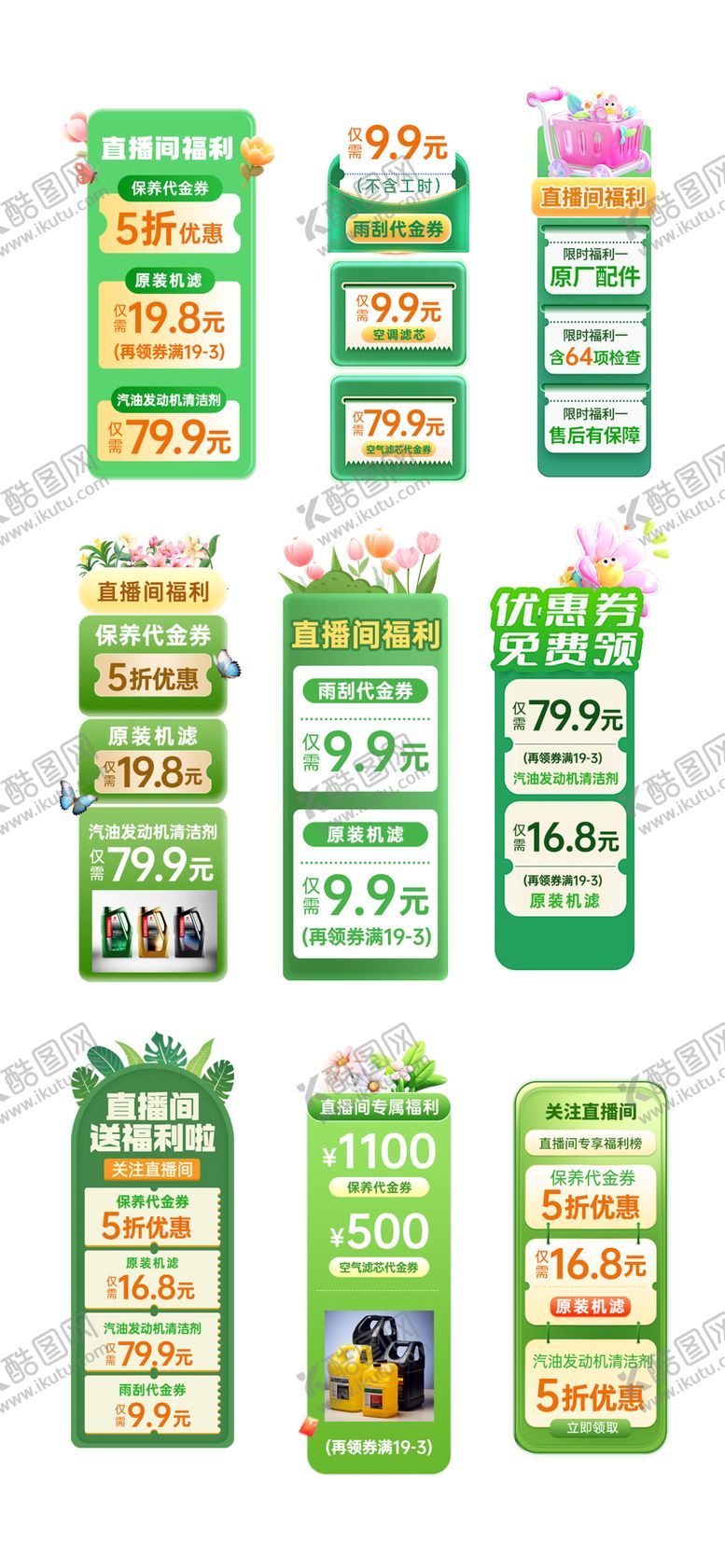 编号：31294010221833513368【酷图网】源文件下载-直播贴片 