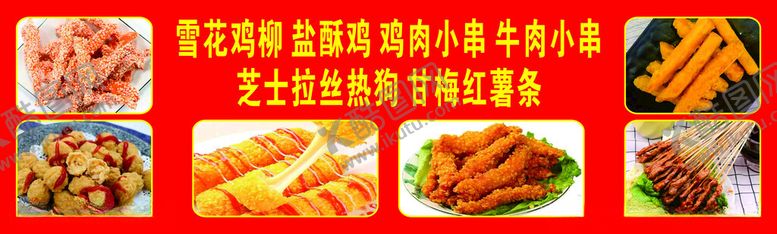 编号：85620102090015231326【酷图网】源文件下载-小吃海报