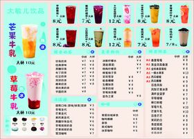 饮品价目表展示奶茶店菜单