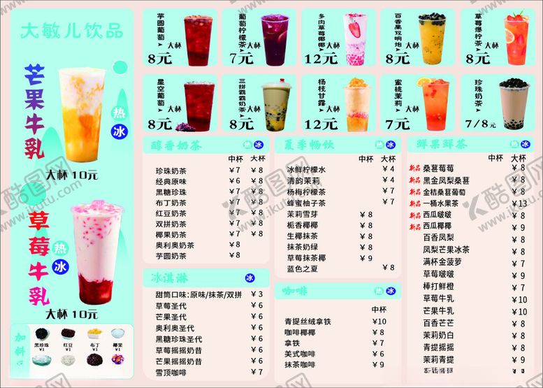 编号：64417607021523541476【酷图网】源文件下载-奶茶店饮品价格菜单展示