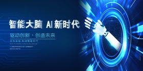 AI科技未来活动宣传海报素材