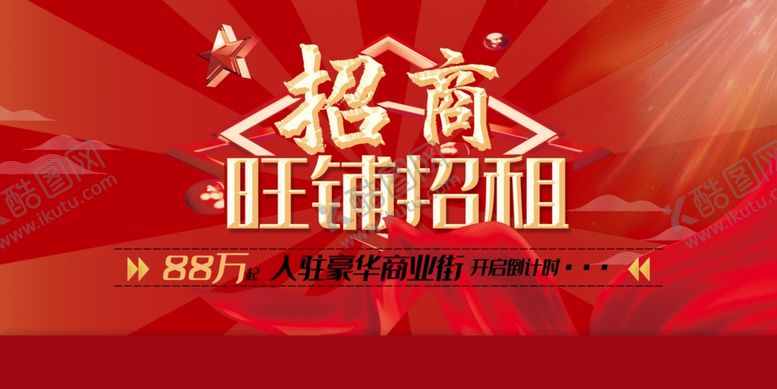 编号：45295306300442231873【酷图网】源文件下载-招商