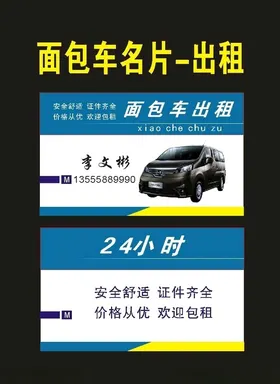 原创出租车名片05年