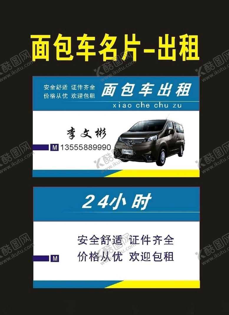 编号：72317410291610268664【酷图网】源文件下载-原创出租车名片05年