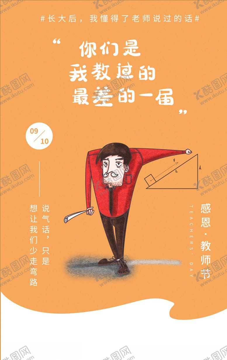 编号：57095105051614434671【酷图网】源文件下载-教师节