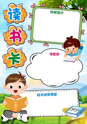 读书角 小学 卡通