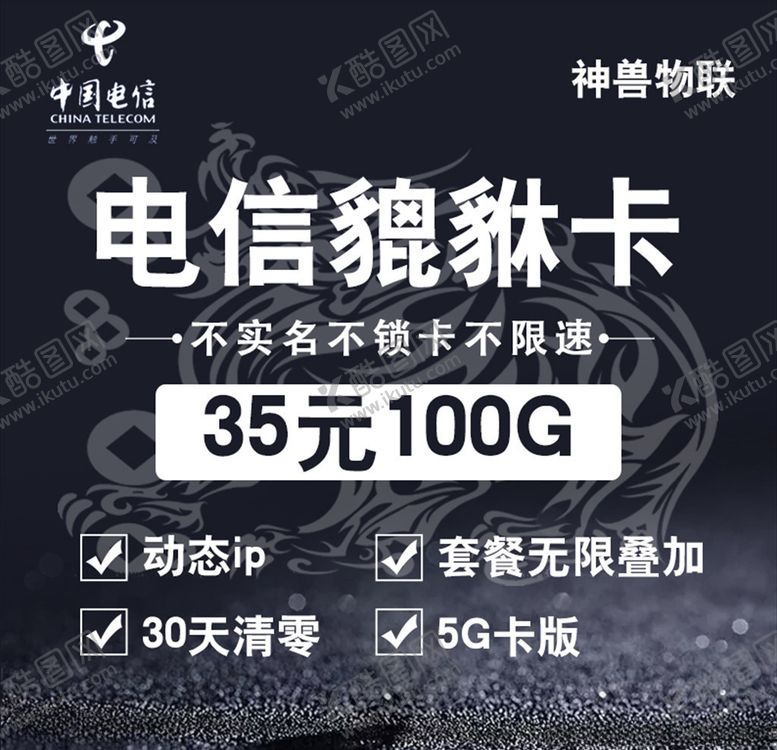 编号：96435307052334021479【酷图网】源文件下载-电信主图