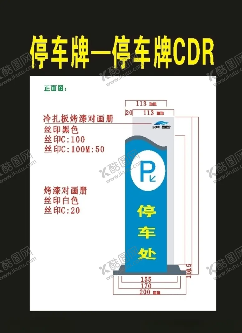 编号：23578307060055353124【酷图网】源文件下载-导视停车牌重要指向牌
