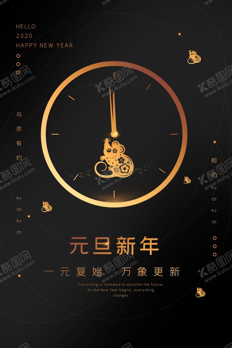 编号：58510609160006547431【酷图网】源文件下载-元旦