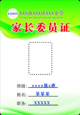 编号：51867909250221157953【酷图网】源文件下载-出入证 工作证 通告证 