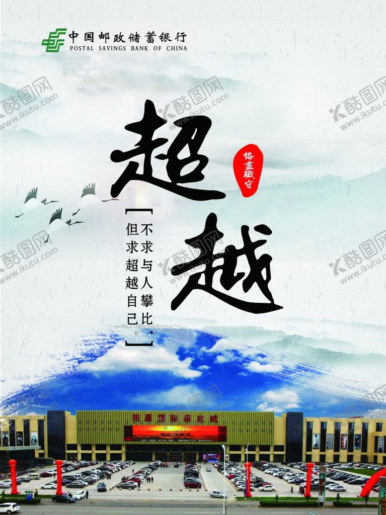 编号：66031312221906262998【酷图网】源文件下载-超越