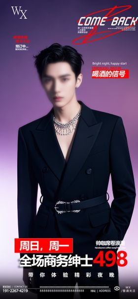 酒吧帅哥498宣传海报