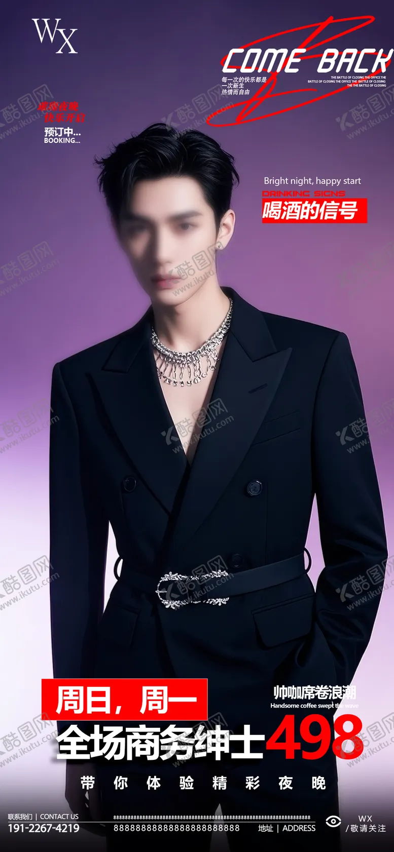 编号：20219903300213462609【酷图网】源文件下载-酒吧帅哥498宣传海报