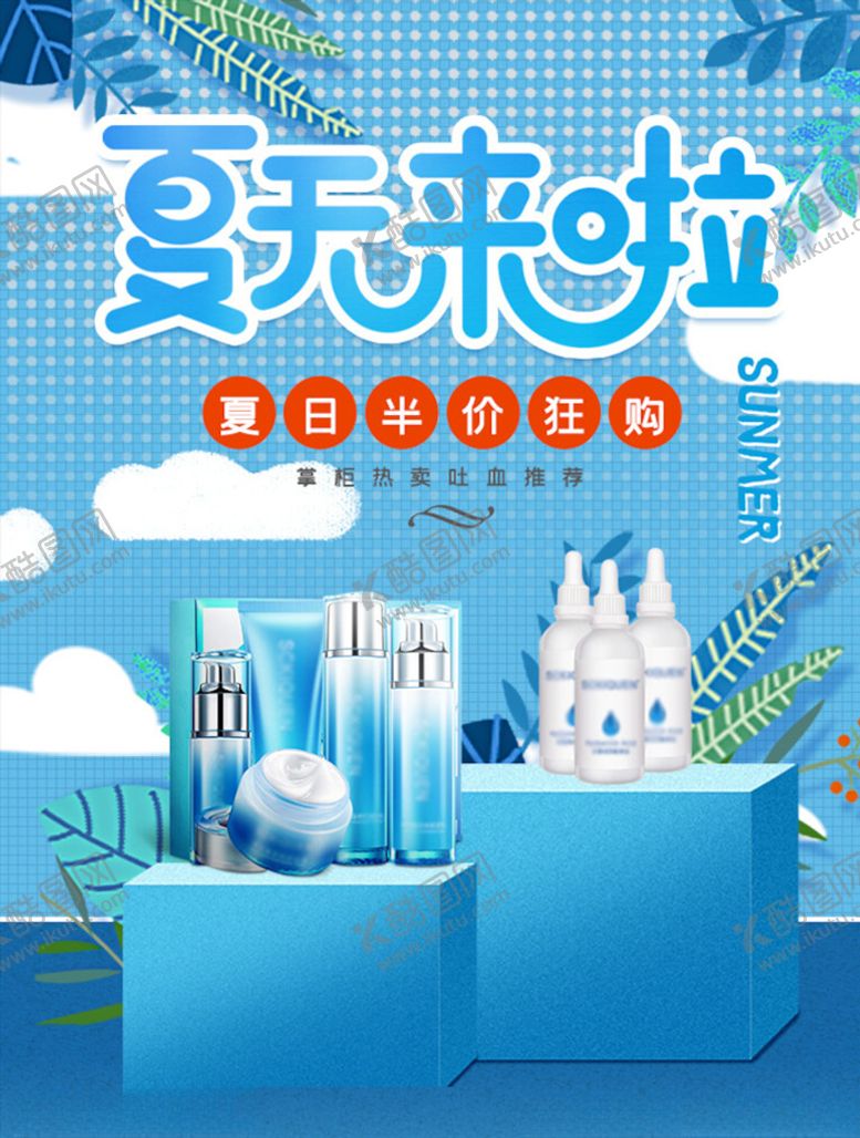 编号：87961505081635455484【酷图网】源文件下载-美妆海报