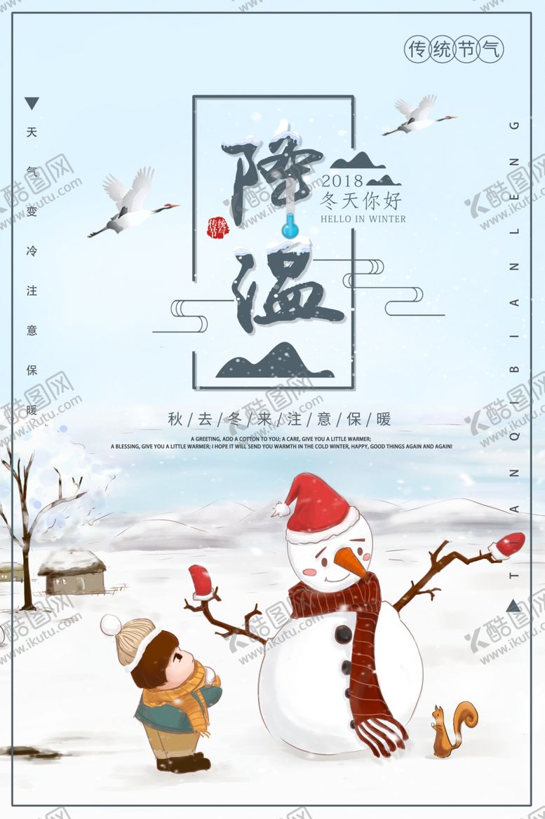 编号：19985710120907533653【酷图网】源文件下载-降温