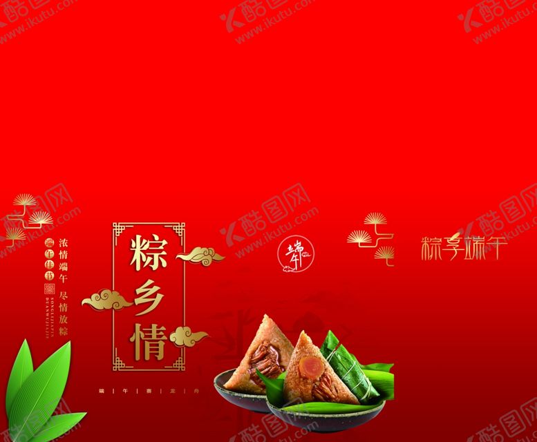 编号：32660010020644208175【酷图网】源文件下载-粽子包装盒