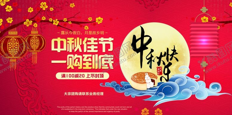 编号：19378410151709527156【酷图网】源文件下载-中秋购物