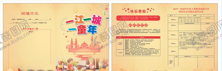 编号：45757709290908521283【酷图网】源文件下载-快乐寒假