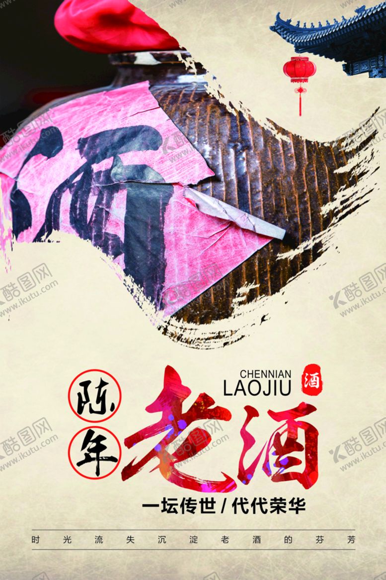 编号：81526010080212331869【酷图网】源文件下载-老酒