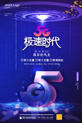5G时代