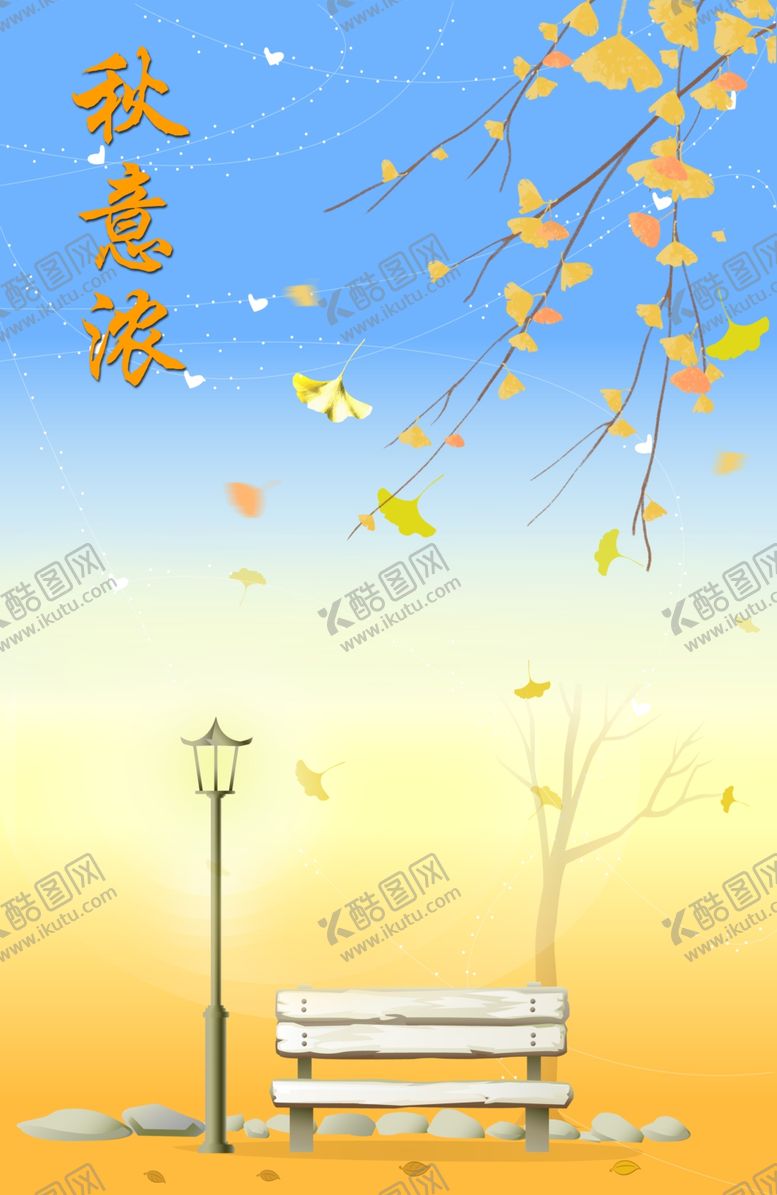 编号：29718610062227112104【酷图网】源文件下载-秋意浓