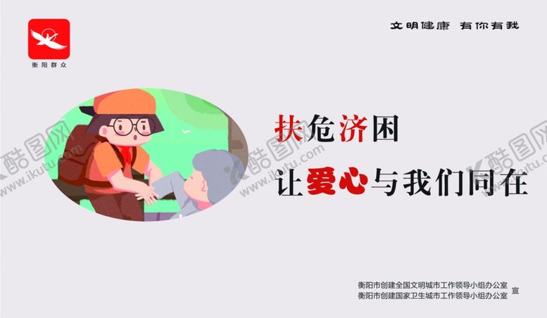 编号：56645506301155318857【酷图网】源文件下载-扶危济困