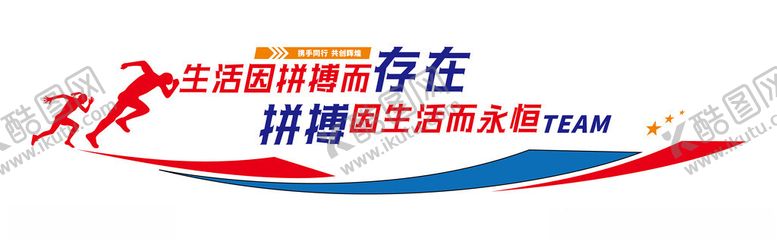 编号：16340101201737579782【酷图网】源文件下载-公司企业文化墙