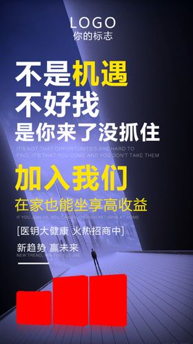 微商朋友圈招商海报