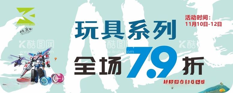 编号：52939412130531315094【酷图网】源文件下载-玩具区吊牌