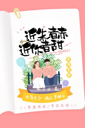 七夕情人节节日活动促销海报素材