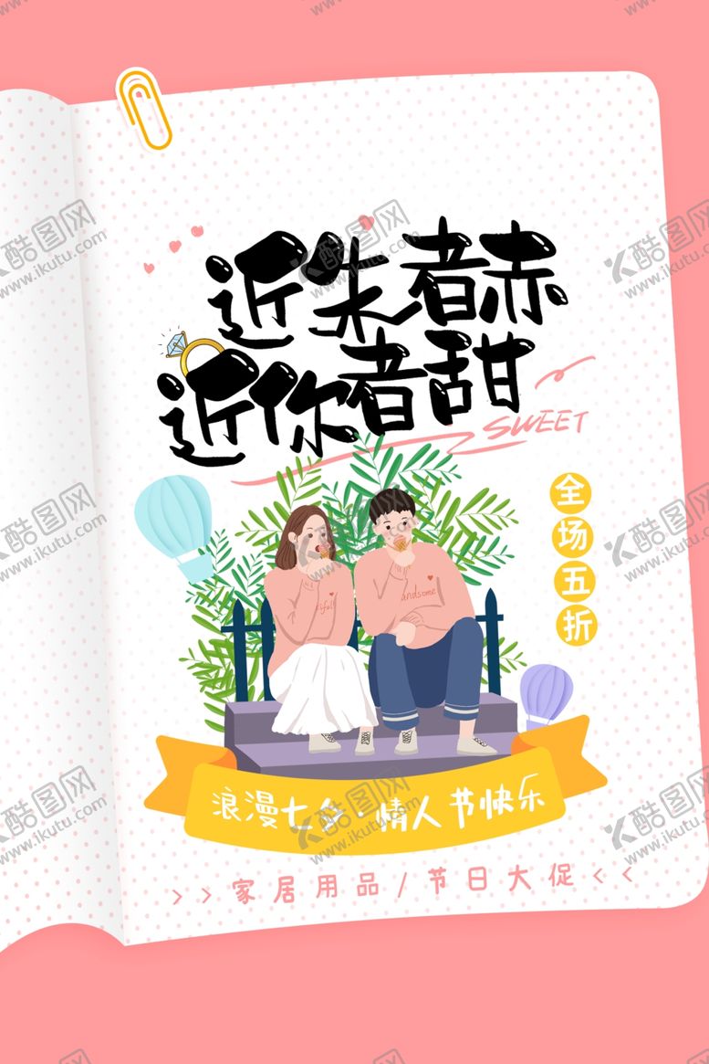 编号：78981005021728152883【酷图网】源文件下载-七夕情人节节日活动促销海报素材