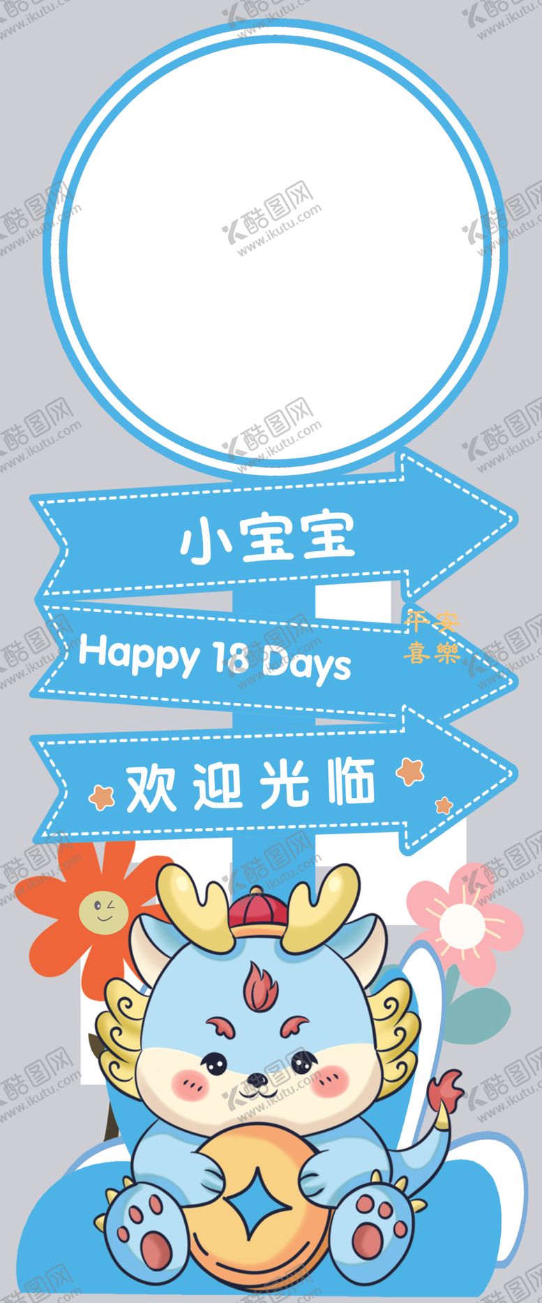 编号：72730602180207143857【酷图网】源文件下载-宝宝宴迎宾牌