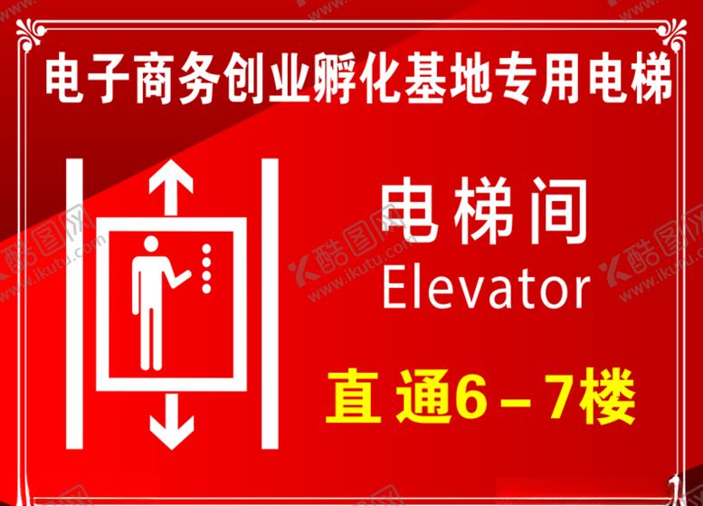 编号：65607107010530262553【酷图网】源文件下载-指示牌电梯间