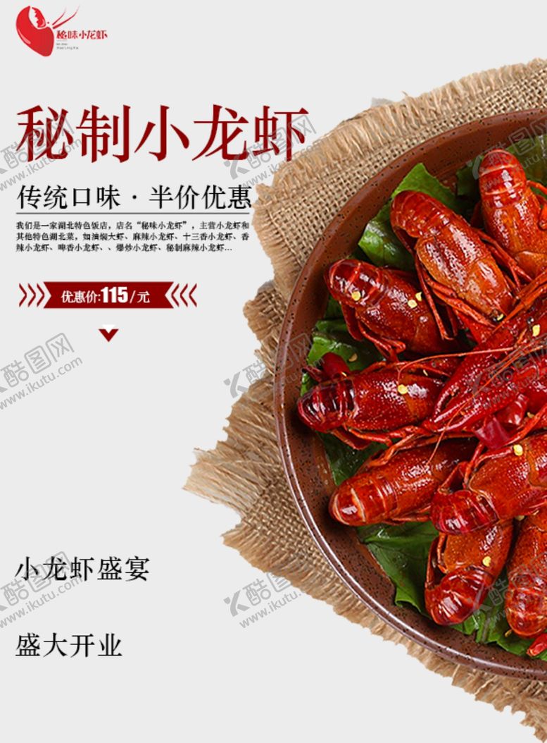 编号：74523307141122278103【酷图网】源文件下载-小龙虾
