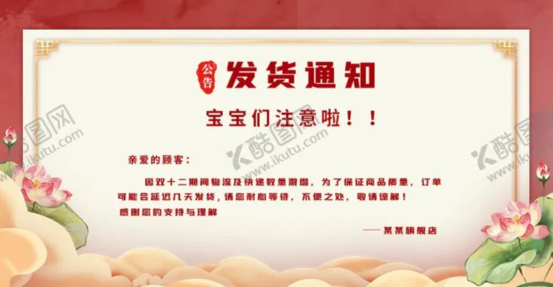 编号：12587009232319004578【酷图网】源文件下载-发货通知