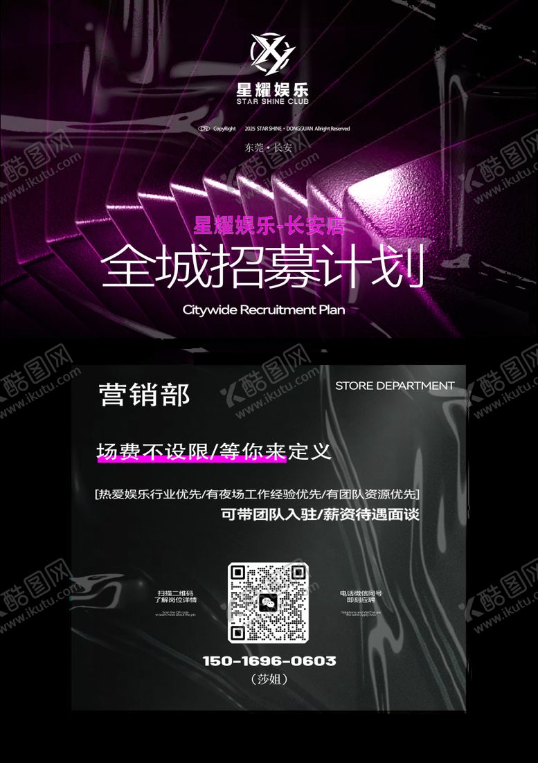 编号：91522108032303462379【酷图网】源文件下载-酒吧招聘
