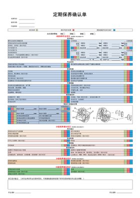 汽车定期保养确认单