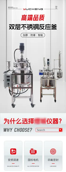 工业仪器不锈钢反应釜详情页