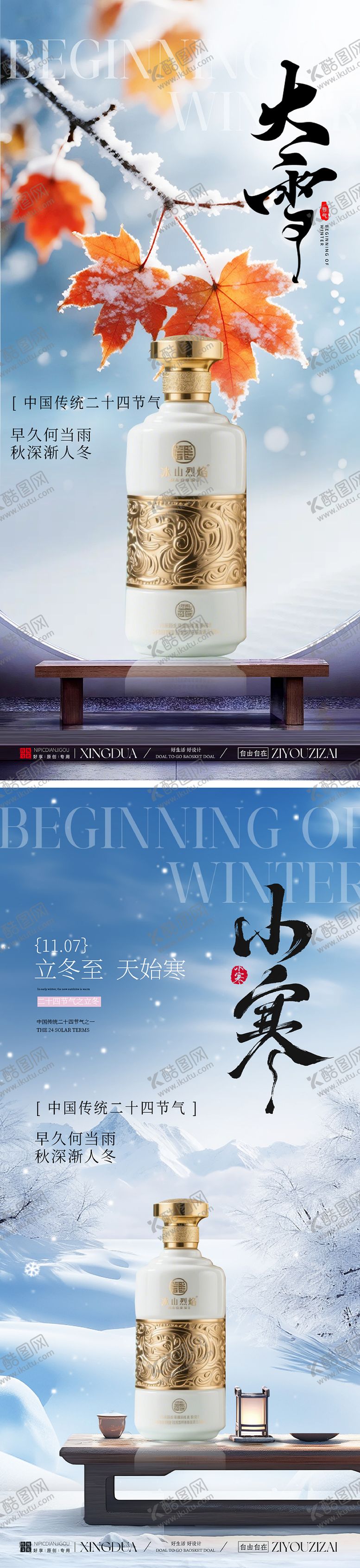 编号：94894401041223184605【酷图网】源文件下载-小寒