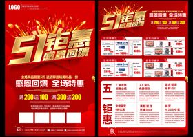 五一钜惠DM单