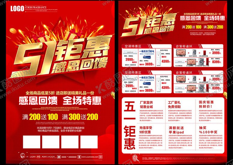 编号：13659405121022213481【酷图网】源文件下载-五一钜惠DM单