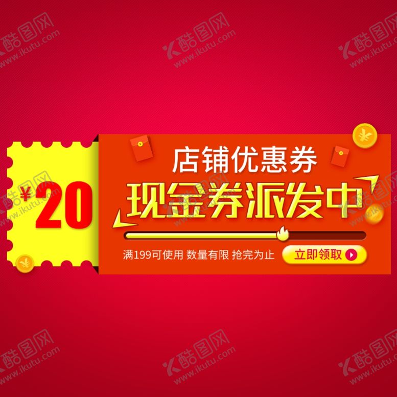 编号：86716507141331266478【酷图网】源文件下载-高档代金券高档代金券计高档