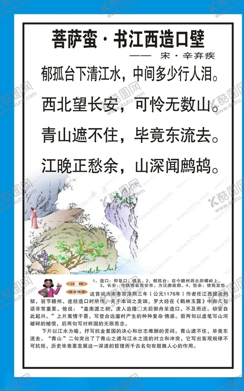 编号：30929310111321583209【酷图网】源文件下载-古诗